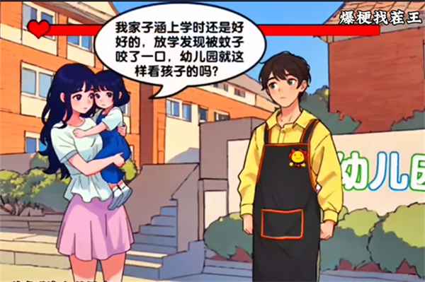 爆梗找茬王通关秘籍：子涵妈妈的终极挑战攻略