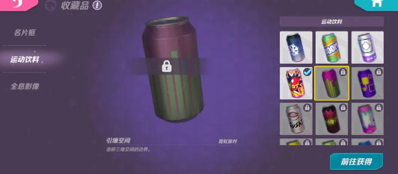 火力苏打运动饮料的作用与获取方式全解析