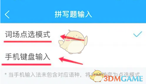沪江开心词场拼写题输入模式使用指南