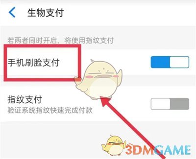 淘特APP关闭刷脸支付功能全攻略