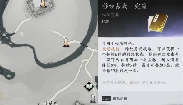 燕云十六声移经易武获取方式详解