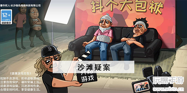 沙滩疑案通关全解析：细节推理破解凶案