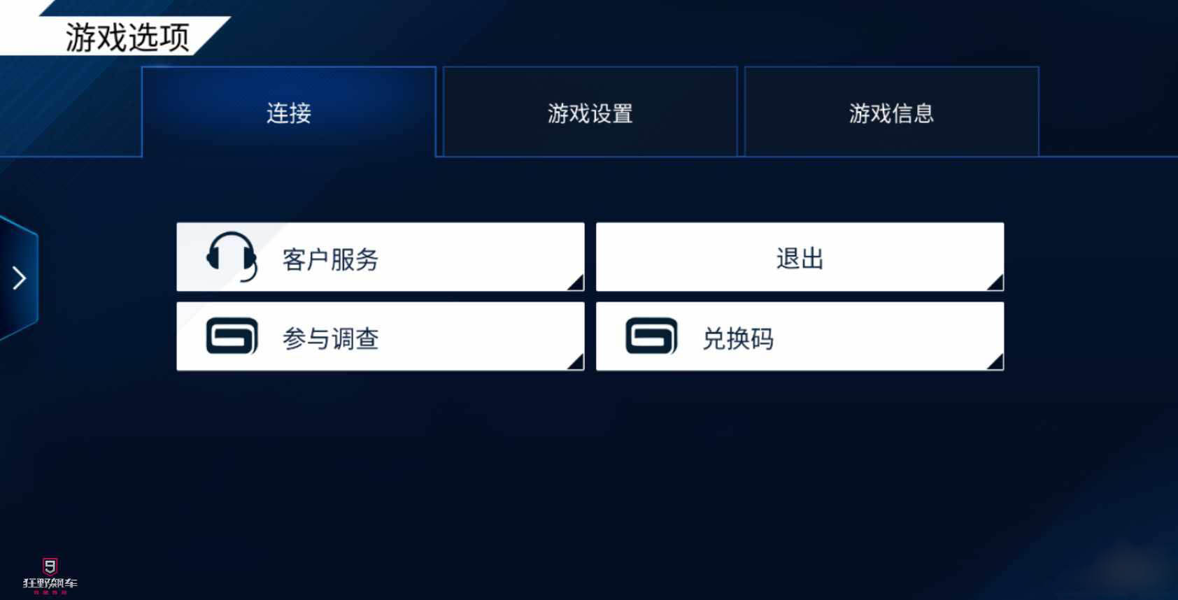 狂野飙车9画质调到最高怎么弄