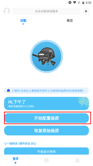 殇痕画质助手使用全攻略