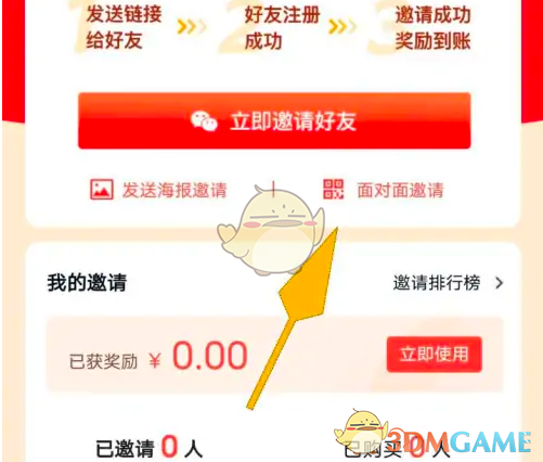 环球网校邀请好友全攻略