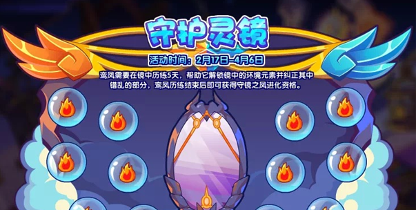 洛克王国守护灵镜活动攻略：5天解锁双凤三阶进化资格