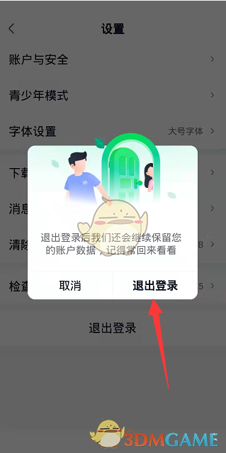 爱奇艺极速版退出登录全攻略