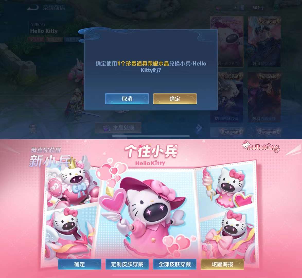 王者荣耀HelloKitty小兵皮肤怎么获得？