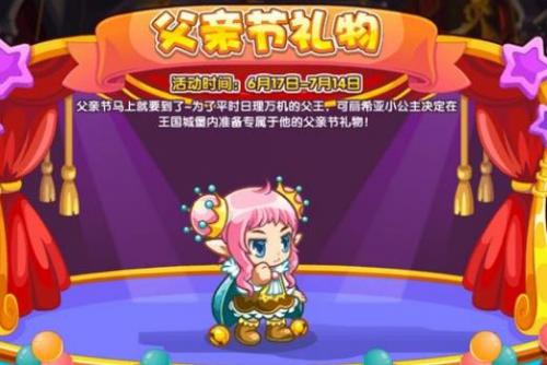 洛克王国父亲节礼物活动玩法全解析