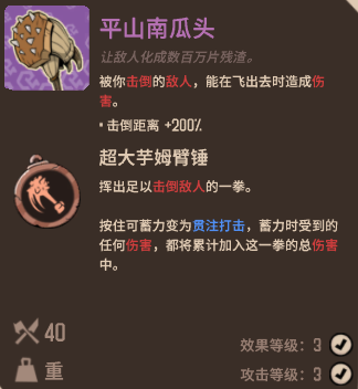 熔炉密林平山南瓜头怎么样：强力打击与蓄力叠加的实战评测