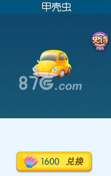欢乐球吃球泡泡甲壳虫的获取方式