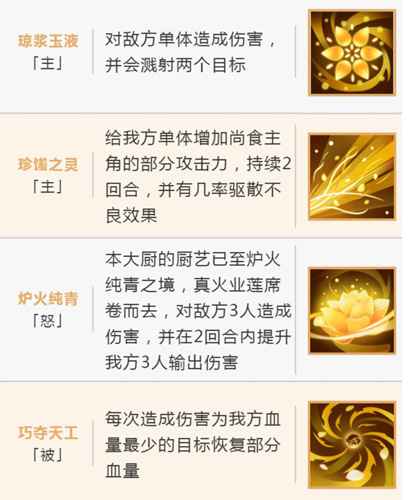 浮生为卿歌尚食玩法全解析：技能、宝石、随从搭配攻略