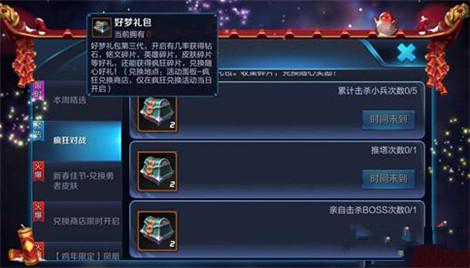 王者荣耀好梦礼包活动全解析：时间、参与方式及奖励详解