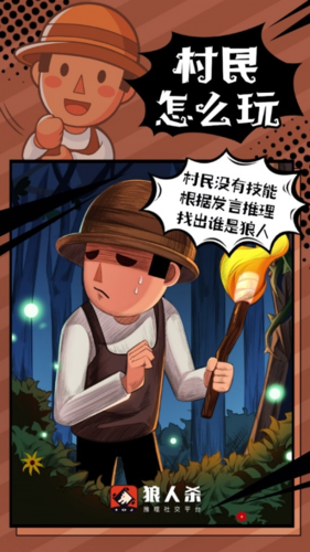 狼人杀策略与心得：从新手到高手