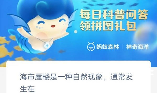 海市蜃楼的形成原理与发生地点