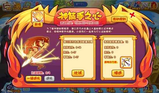洛克王国神箭手之心活动全解析