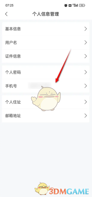 电子税务局APP修改手机号码详细步骤