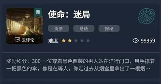 犯罪大师使命迷局答案全解析