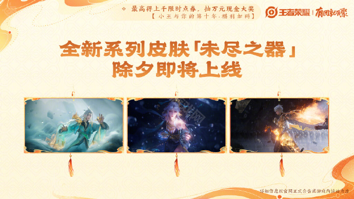 王者荣耀2025蛇年春节福利全解析