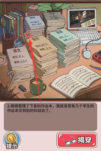 班主任模拟器27关通关秘籍
