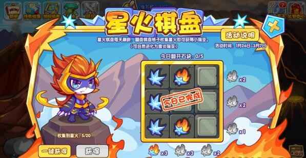 洛克王国星火棋盘玩法攻略：轻松获取雷炎瑞亚的休闲活动体验