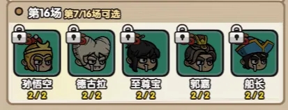 次神光之觉醒金锤锤第七层英雄怎么选:孙悟空与德古拉领衔推荐