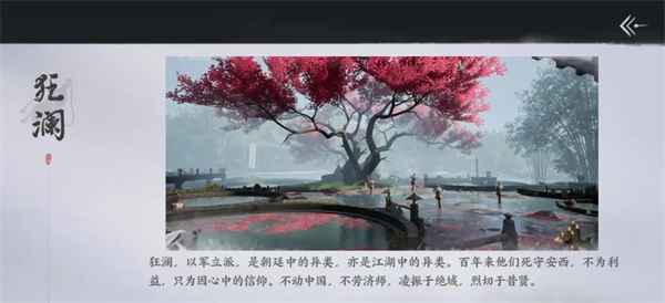 燕云十六声手游全门派详解：如何根据喜好做出不后悔的选择