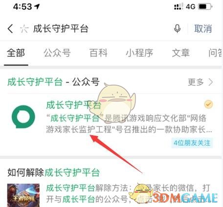 王者荣耀2025改实名认证全攻略