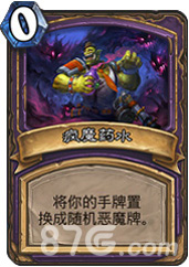 疯魔药水：术士竞技场新卡点评与使用策略
