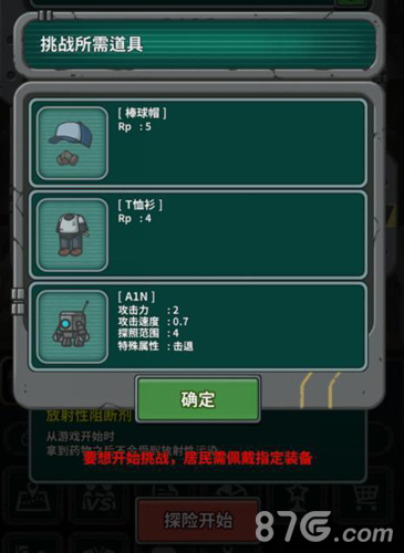 生存几何挑战装备查看指南：快速识别挑战所需道具