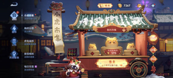 王者荣耀经营小虎市集活动攻略：简单玩法与奖励解析