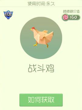 球球大作战战斗鸡获取秘籍：光环快速获取与永久拥有指南
