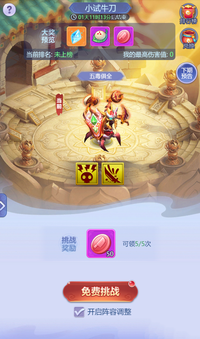 牛刀阵容搭配攻略：孙思邈核心，实现伤害最大化