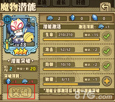 牧羊人之心魔物突破全攻略：等级上限突破与资源获取指南