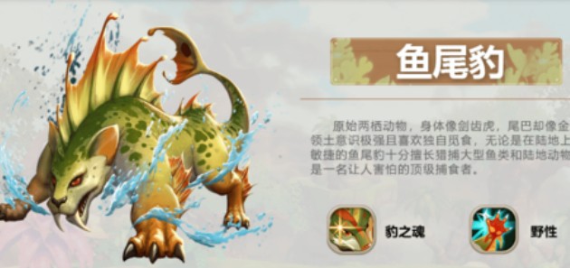 疯狂原始人鱼尾豹怎么玩才强：精通技能与玩法，制胜坦克战