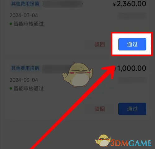 每刻报销审批全攻略