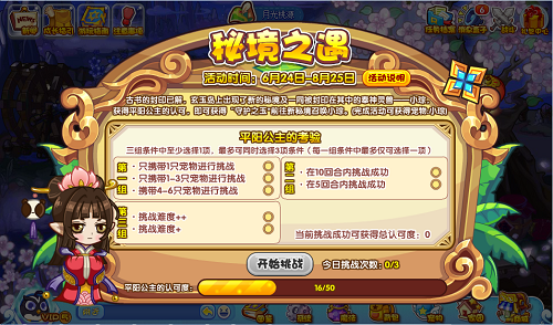 洛克王国秘境之遇活动玩法全解析