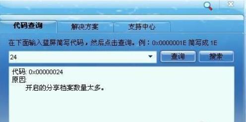 电脑蓝屏0x00000024的解决方法全攻略