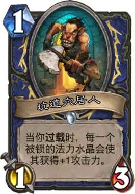 炉石传说最强1费随从盘点：法力浮龙居首，帕奇斯可作第0名