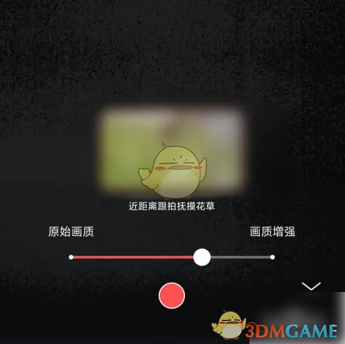 畅片画质增强全攻略