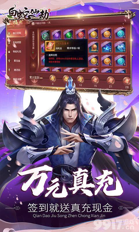 白蛇仙劫无限钻石版：仙侠世界畅快体验