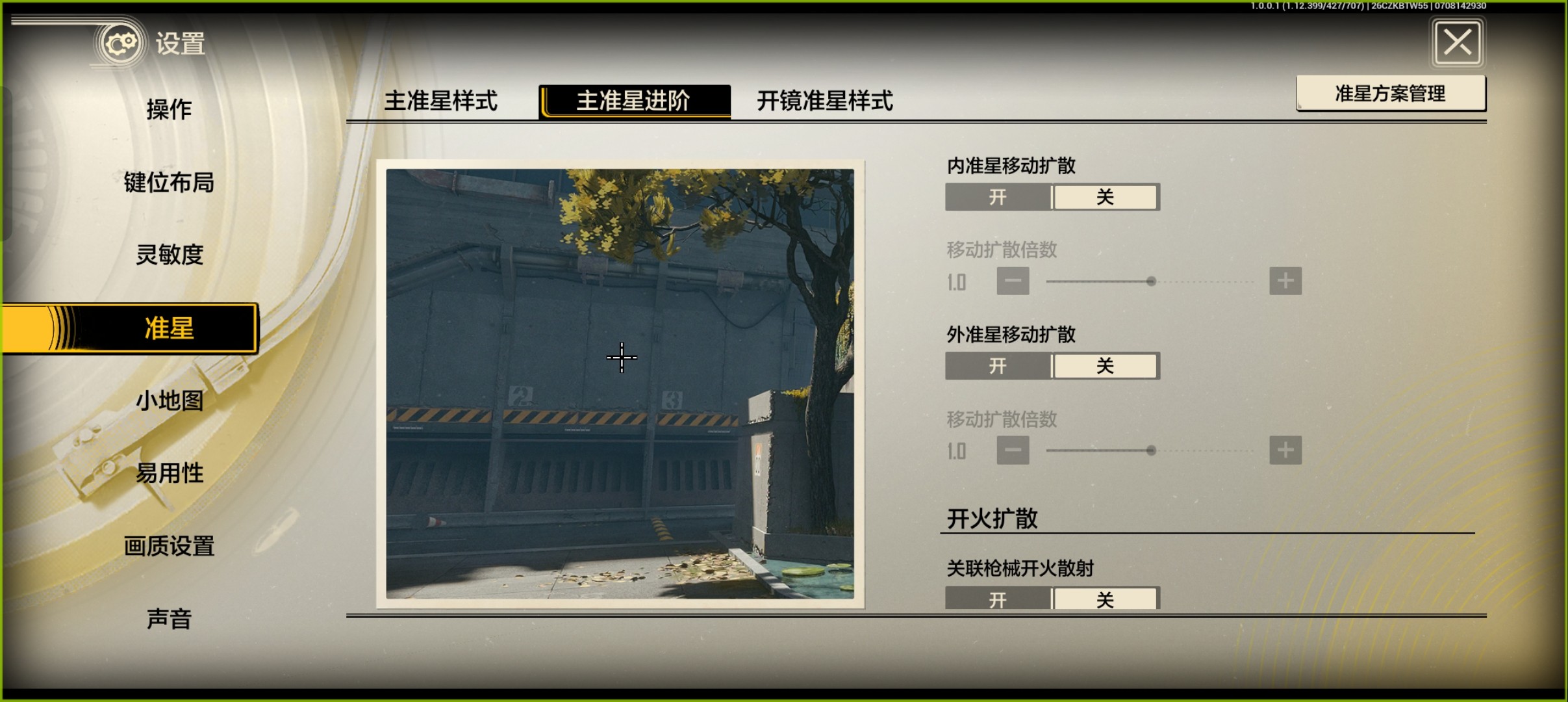 王牌战士2静态准星灵敏度设置全攻略