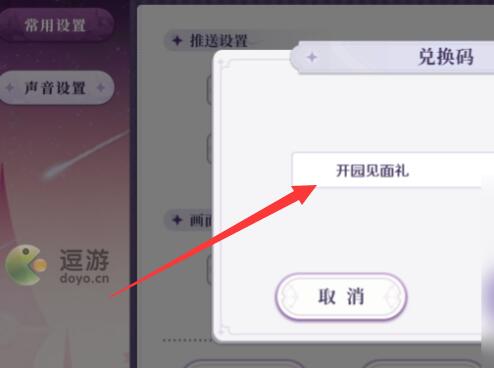欢迎来到梦乐园兑换码在哪兑换