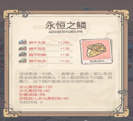 永恒之鳞获取方式详解：氪金或双鱼座器官，水元素战力提升关键
