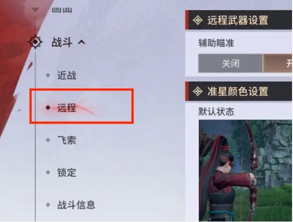 永劫无间手游远程武器瞄准设置全攻略：从基础设置到实战技巧
