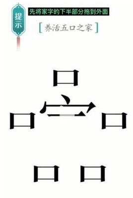 汉字魔法五口之家通关心得：解谜乐趣与家庭协作的分享