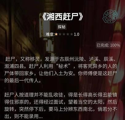 犯罪大师侦探社团湘西赶尸玩法全解析：秘术、方向与符咒的解谜之旅