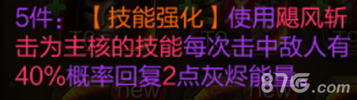 火炬之光手游灰烬战士武器套装效果全解析