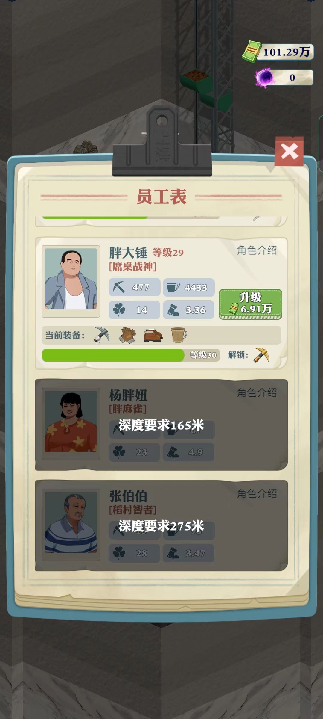 王铲铲的致富之路人物升级怎么选：性价比分析与选择策略