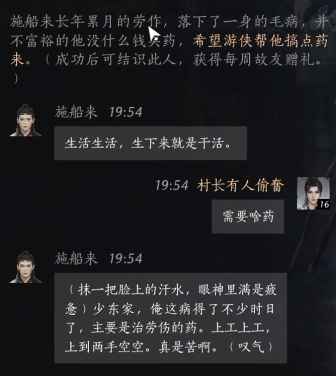 燕云十六声：施船来NPC好感度对话攻略